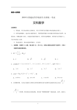 [高考真题]2019年山东高考文科数学真题及答案