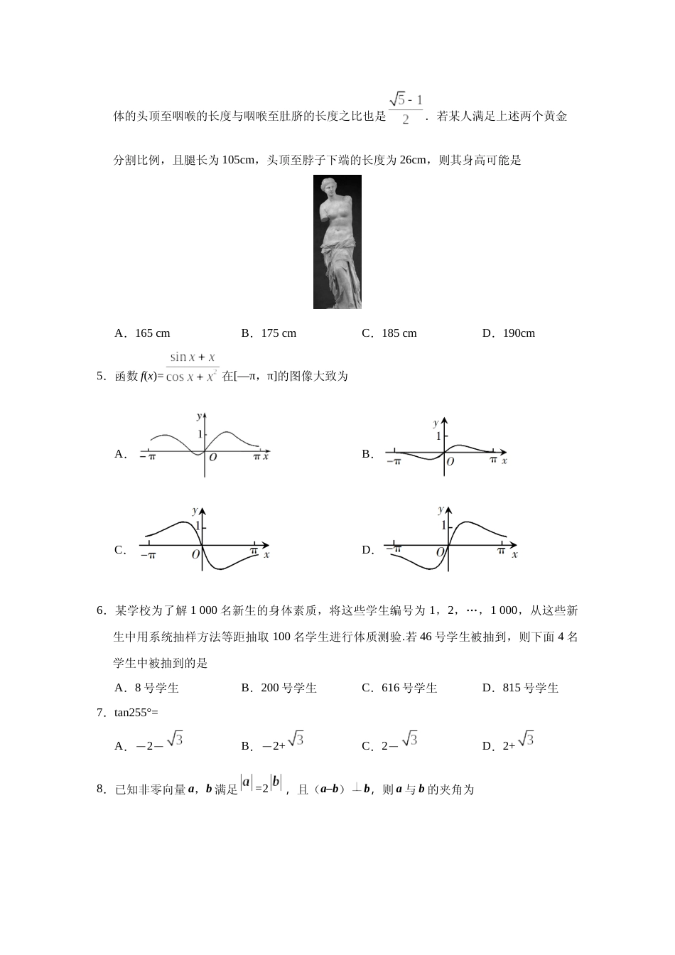 [高考真题]2019年全国统一高考数学试卷(文科)(新课标I)真题_第2页