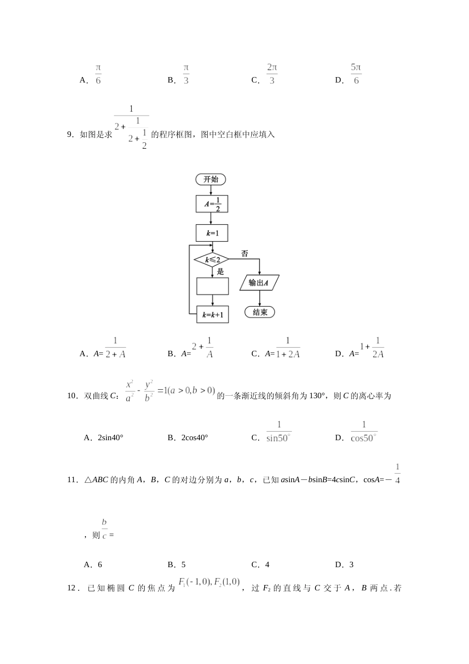 [高考真题]2019年全国统一高考数学试卷(文科)(新课标I)真题_第3页