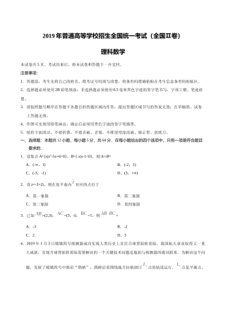 [高考真题]2019年全国统一高考数学试卷(理科)(新课标II)真题