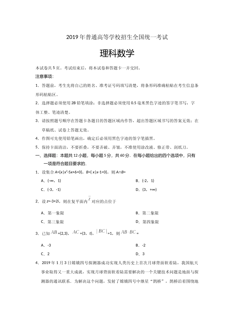 [高考真题]2019年海南省高考数学真题(理科)_第1页