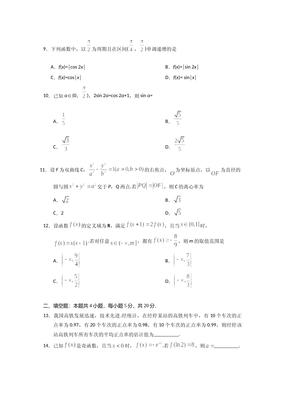 [高考真题]2019年海南省高考数学真题(理科)_第3页