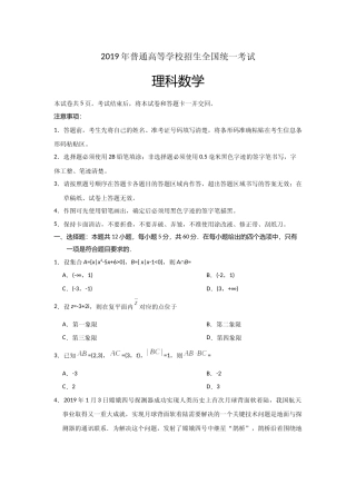 [高考真题]2019年海南省高考数学真题(理科)