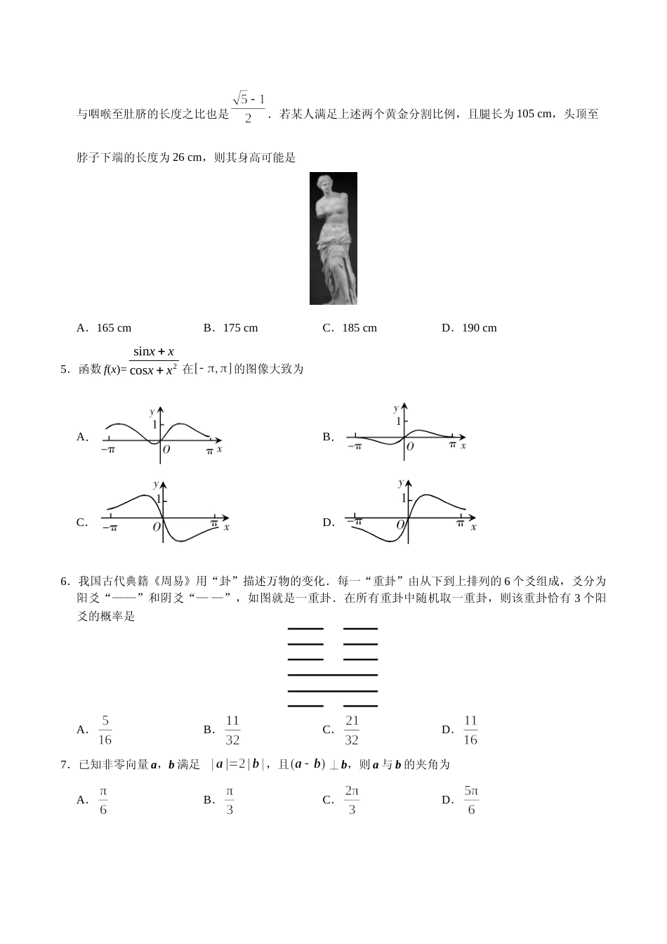 [高考真题]2019年广东高考(理科)数学试题及答案_第2页