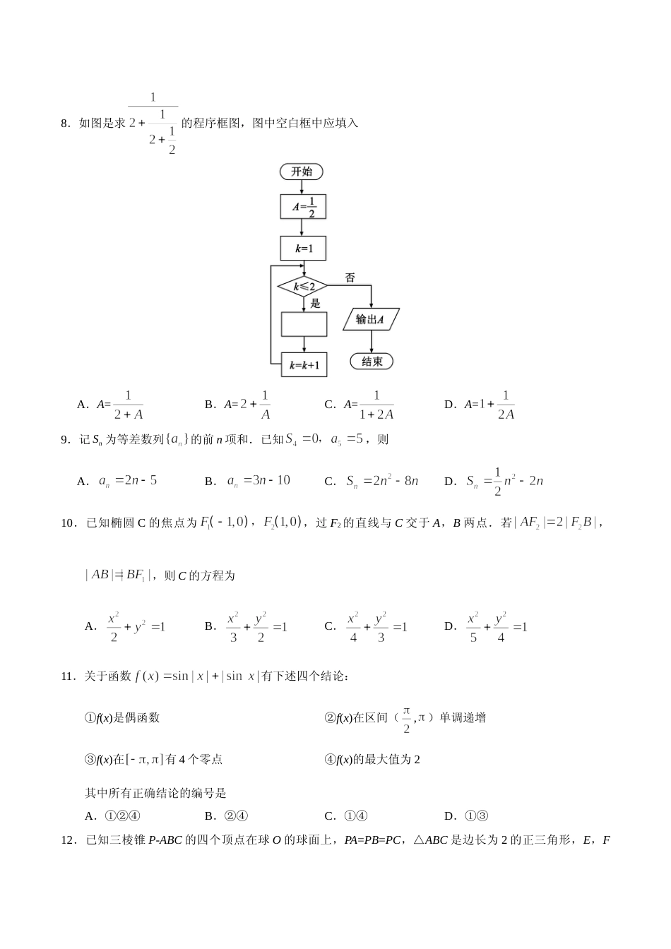 [高考真题]2019年广东高考(理科)数学试题及答案_第3页