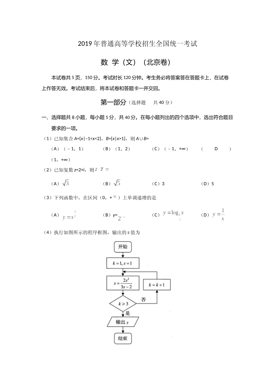 [高考真题]2019年北京高考文科数学试题及答案_第1页