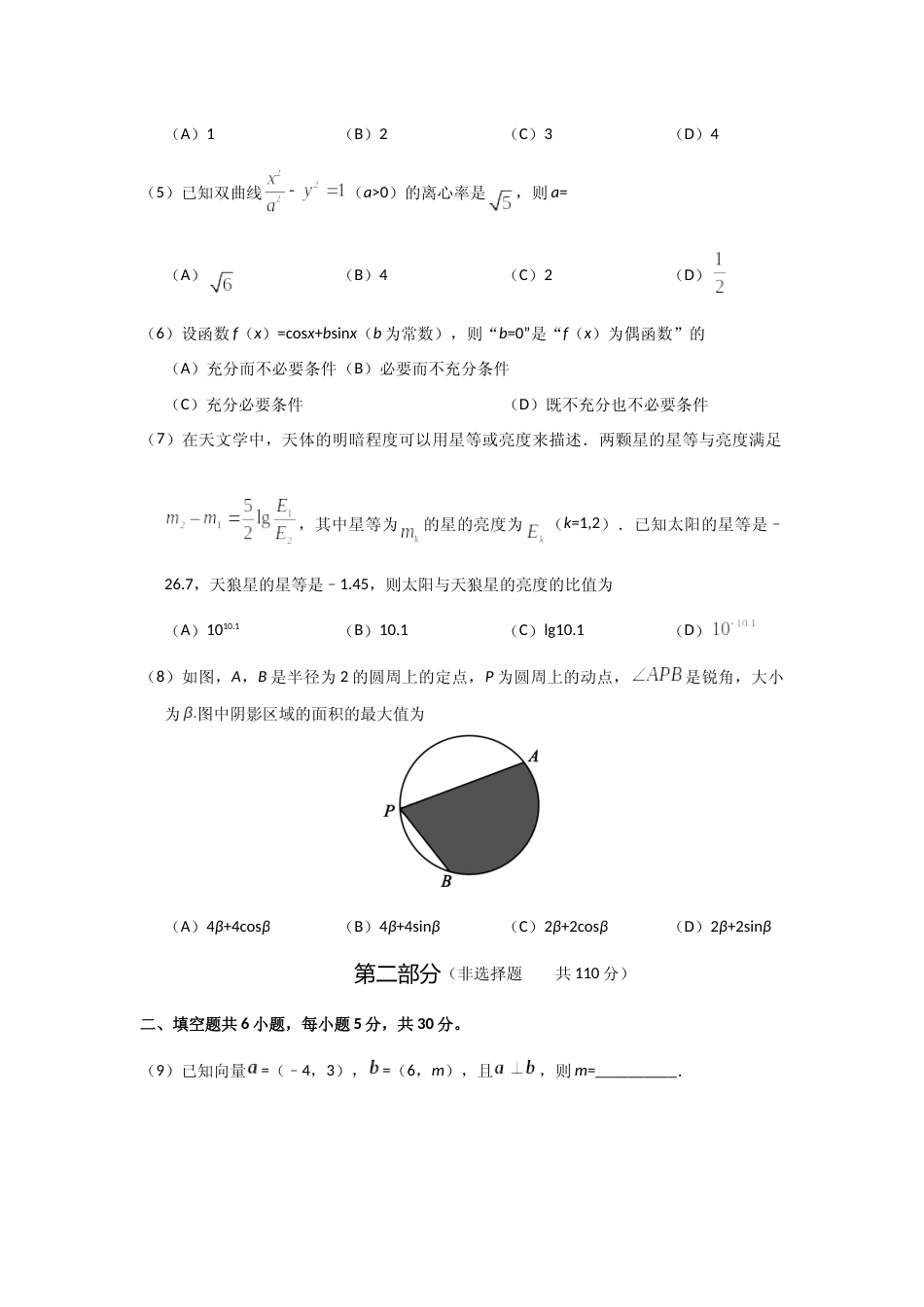 [高考真题]2019年北京高考文科数学试题及答案_第2页
