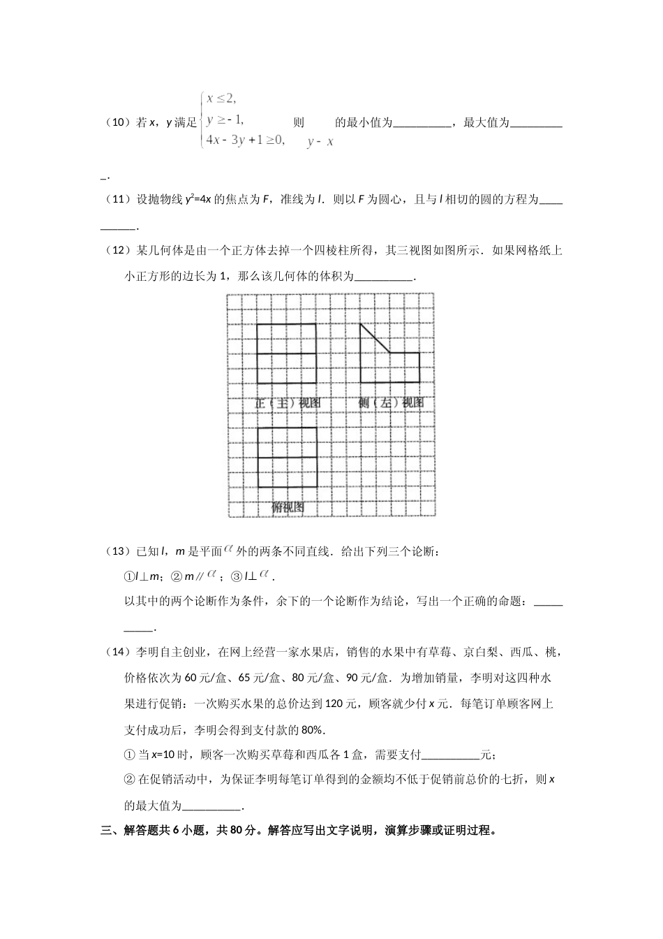 [高考真题]2019年北京高考文科数学试题及答案_第3页