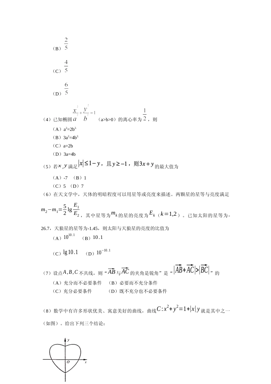 [高考真题]2019年北京高考理科数学试题及答案_第2页