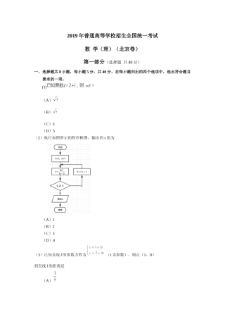 [高考真题]2019年北京高考理科数学试题及答案