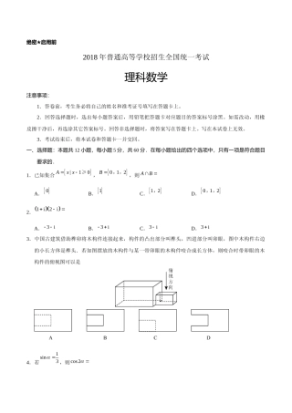 [高考真题]2018四川高考数学(理科)试题及参考答案