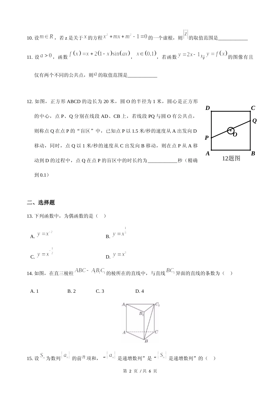[高考真题]2018年上海高三数学春考试卷真题_第2页