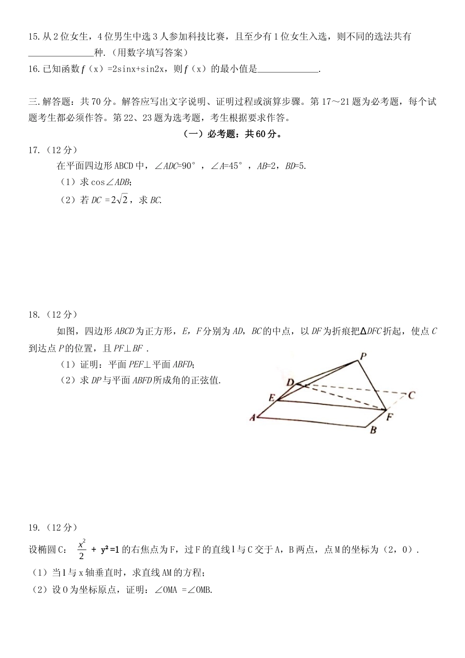 [高考真题]2018年山东省高考数学试卷(理科)试卷及解析_第3页