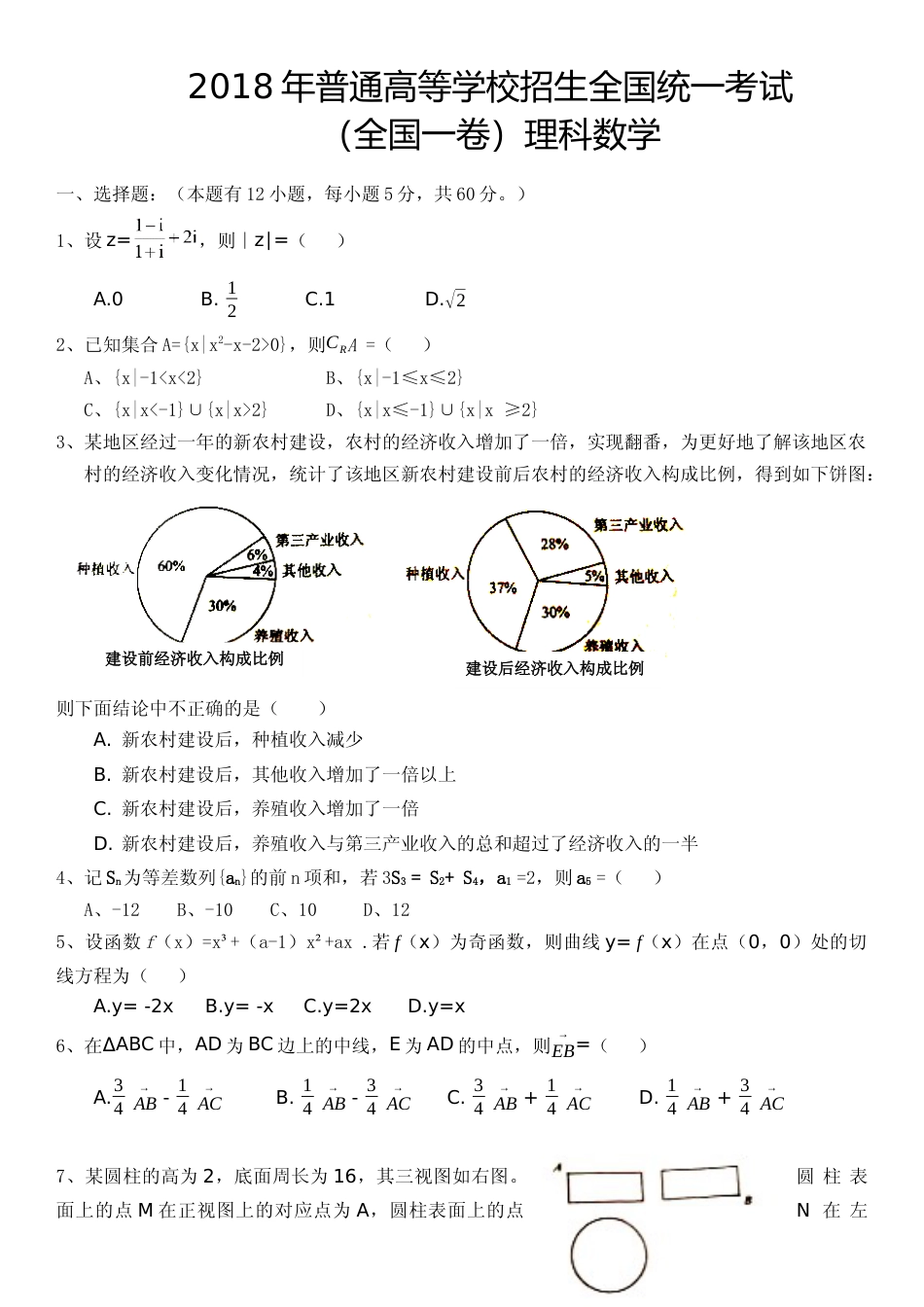 [高考真题]2018年广东高考(理科)数学试题及答案_第1页