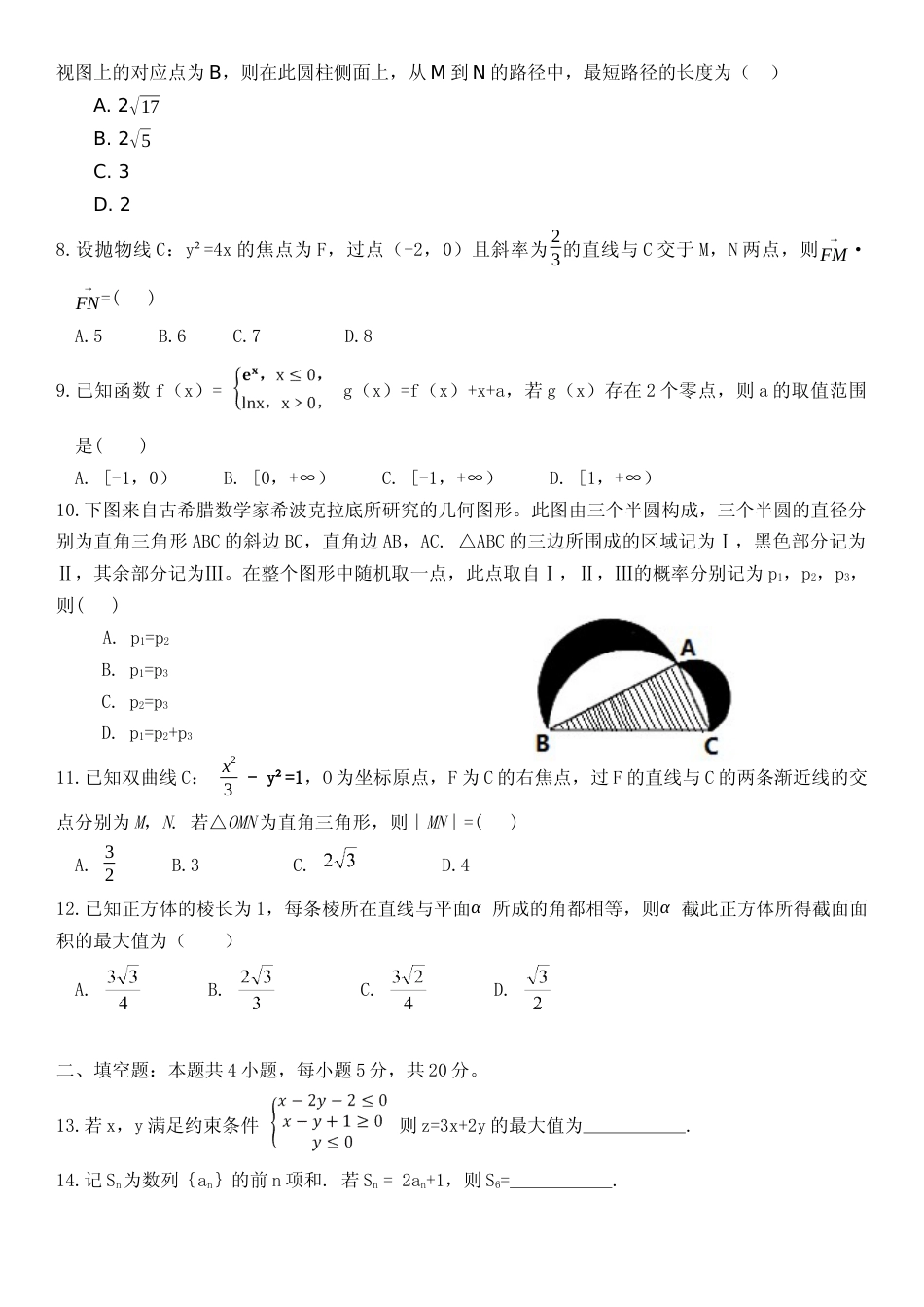 [高考真题]2018年广东高考(理科)数学试题及答案_第2页