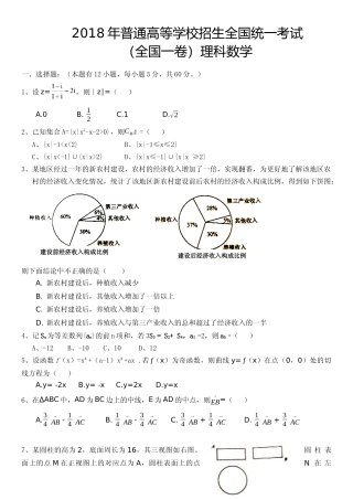 [高考真题]2018年广东高考(理科)数学试题及答案