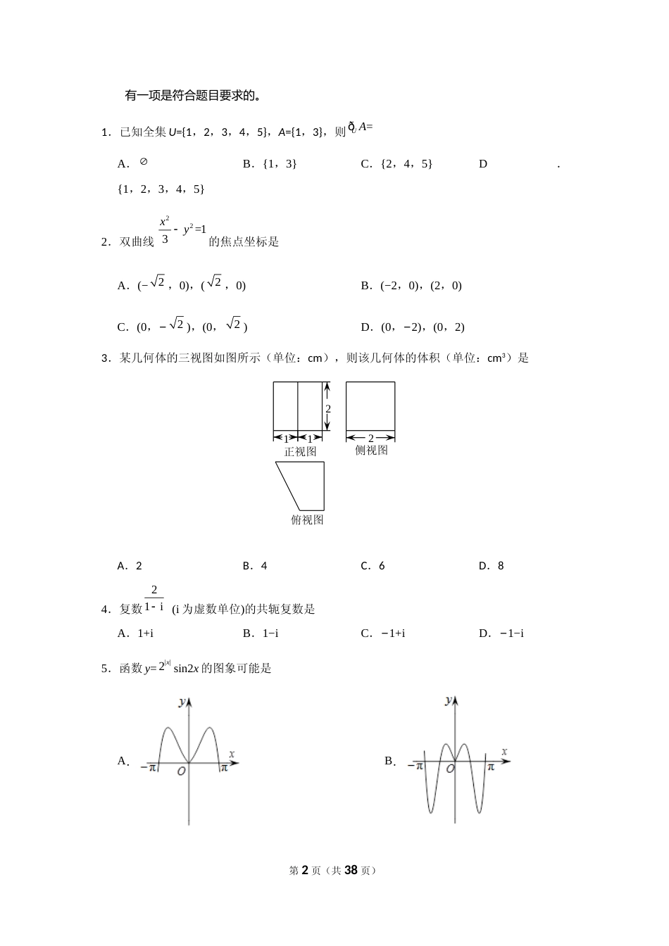 [高考真题]2018年高考浙江高考数学试题及答案_第2页