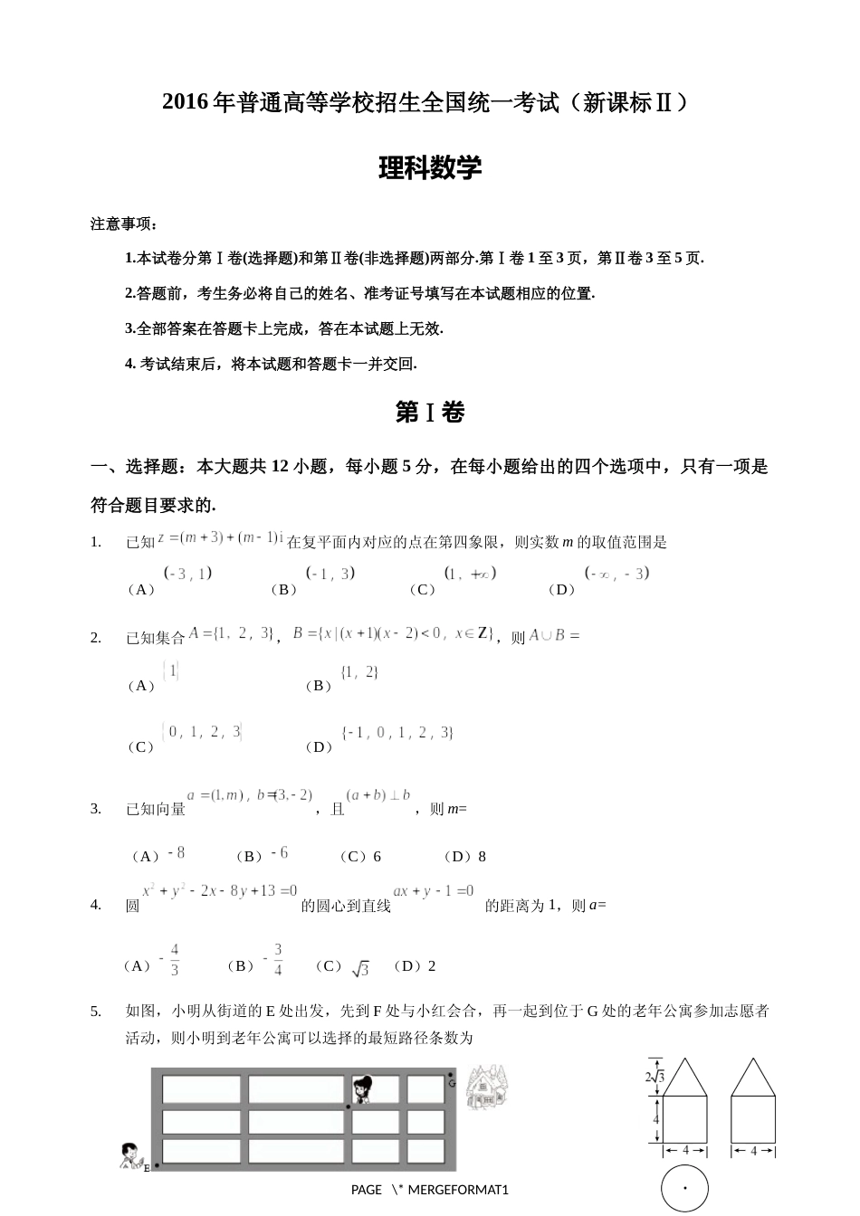 [高考真题]2016年陕西高考理科数学试题及答案_第1页