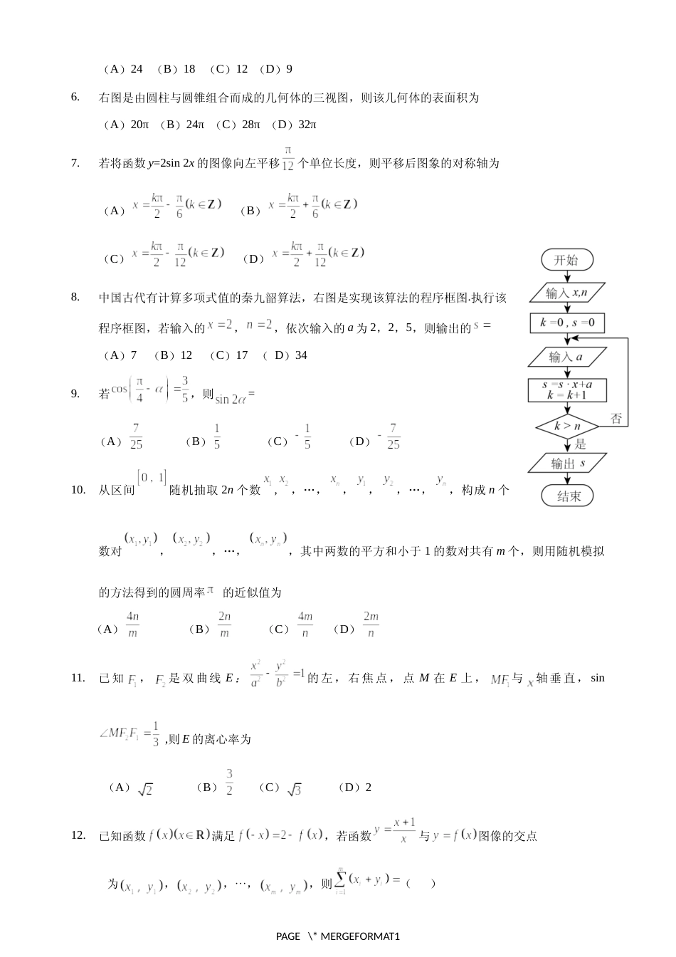 [高考真题]2016年陕西高考理科数学试题及答案_第2页
