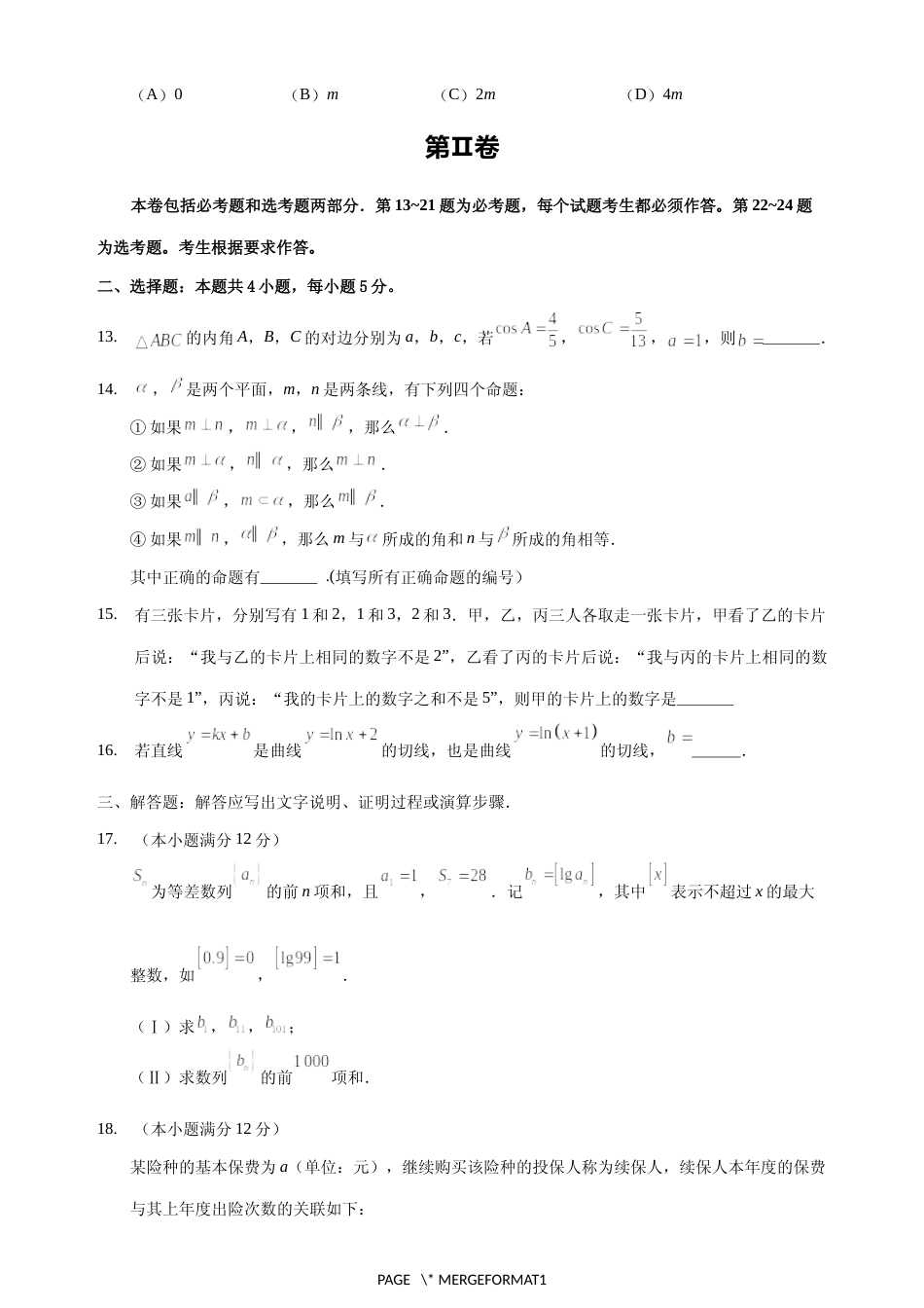 [高考真题]2016年陕西高考理科数学试题及答案_第3页