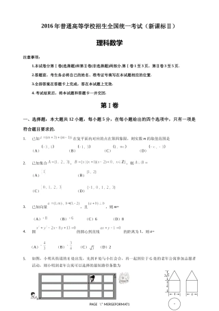 [高考真题]2016年陕西高考理科数学试题及答案