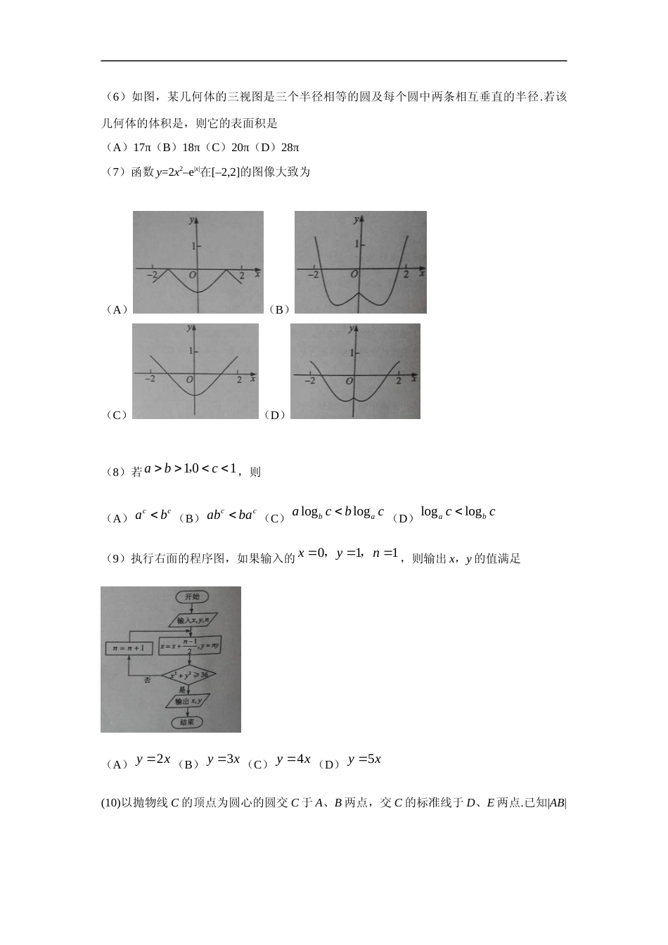 [高考真题]2016年湖南高考理科数学试题及答案_第2页