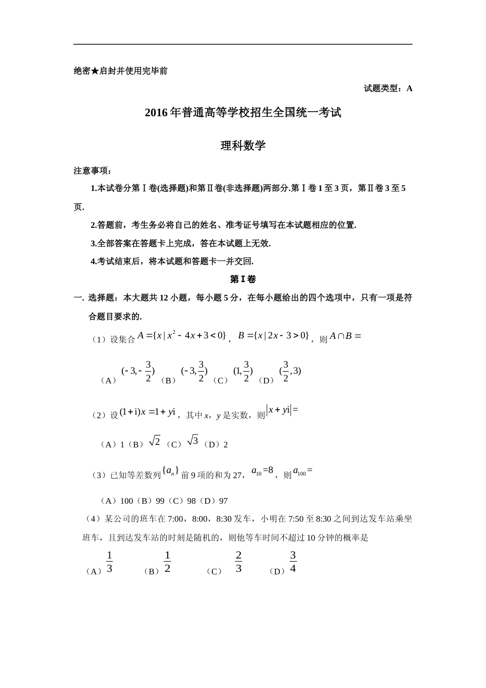 [高考真题]2016年广东高考(理科)数学试题及答案_第1页