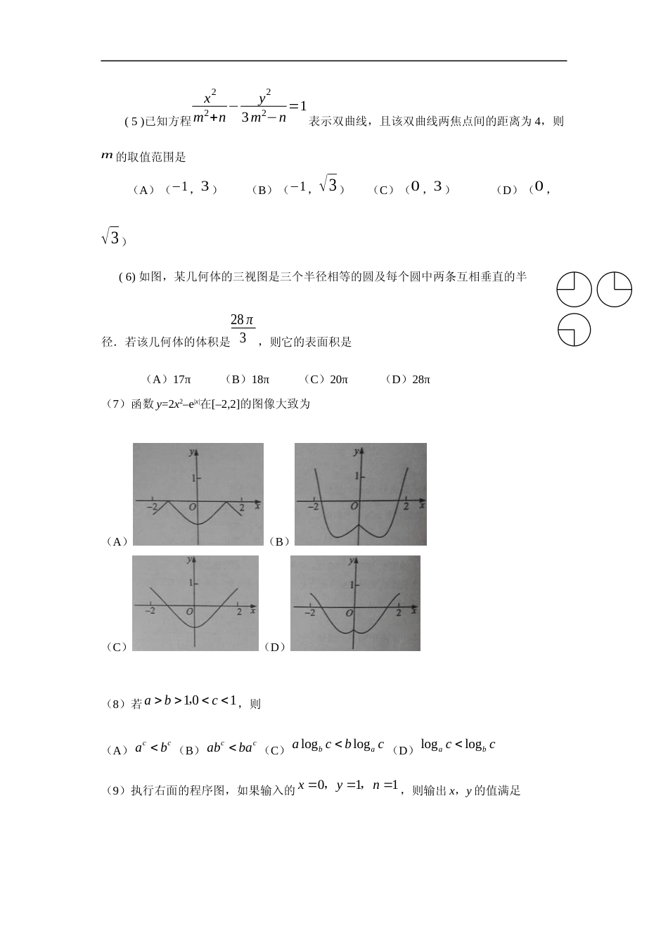 [高考真题]2016年广东高考(理科)数学试题及答案_第2页