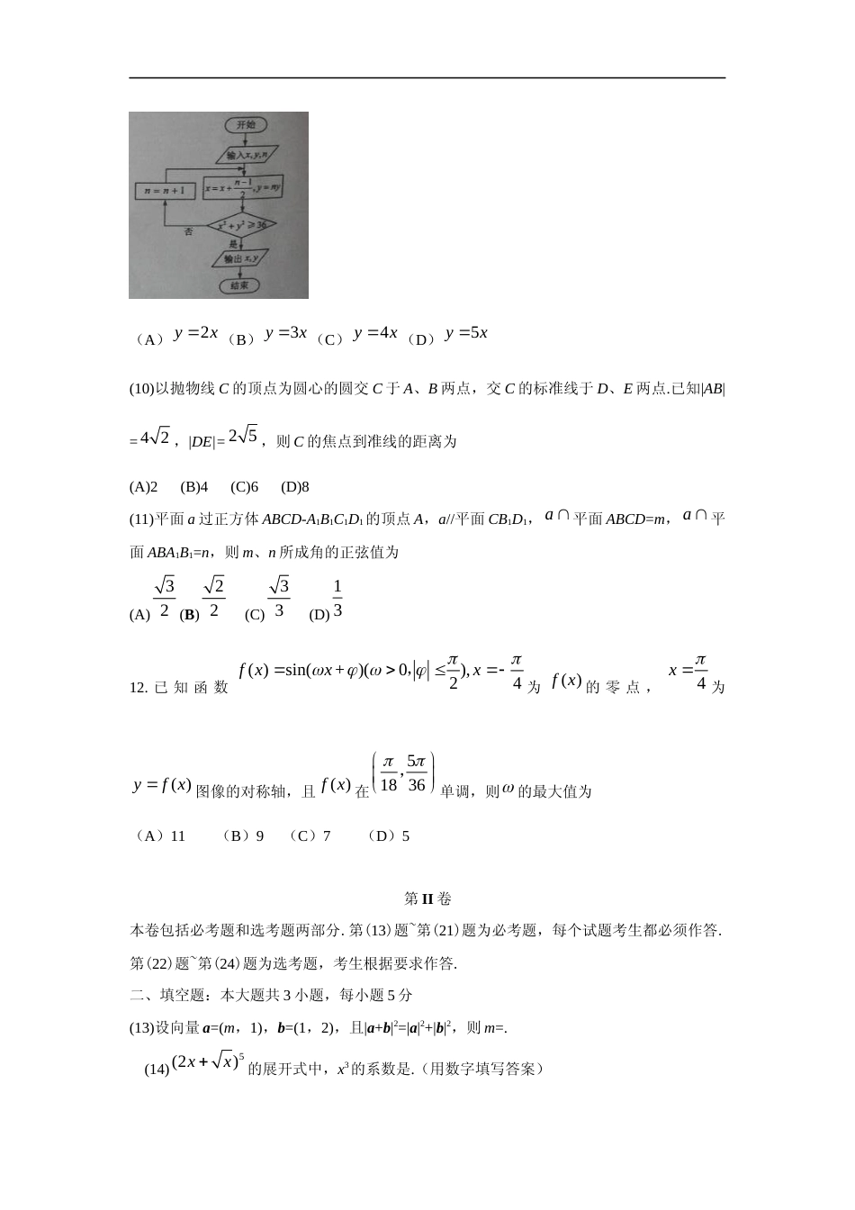 [高考真题]2016年广东高考(理科)数学试题及答案_第3页