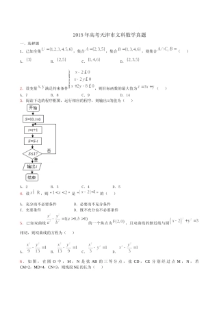 [高考真题]2015年天津高考文科数学试题及答案