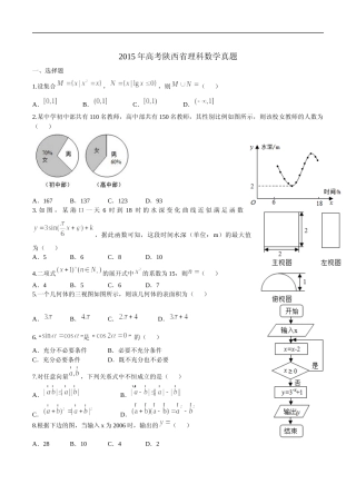 [高考真题]2015年陕西高考理科数学试题及答案
