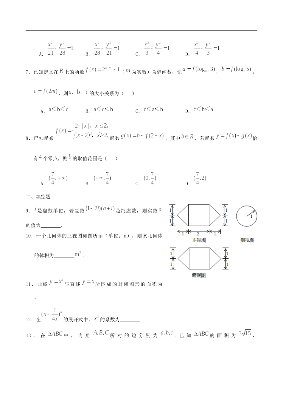 [高考真题]2015年高考理科数学试题(天津卷)及参考答案_第2页