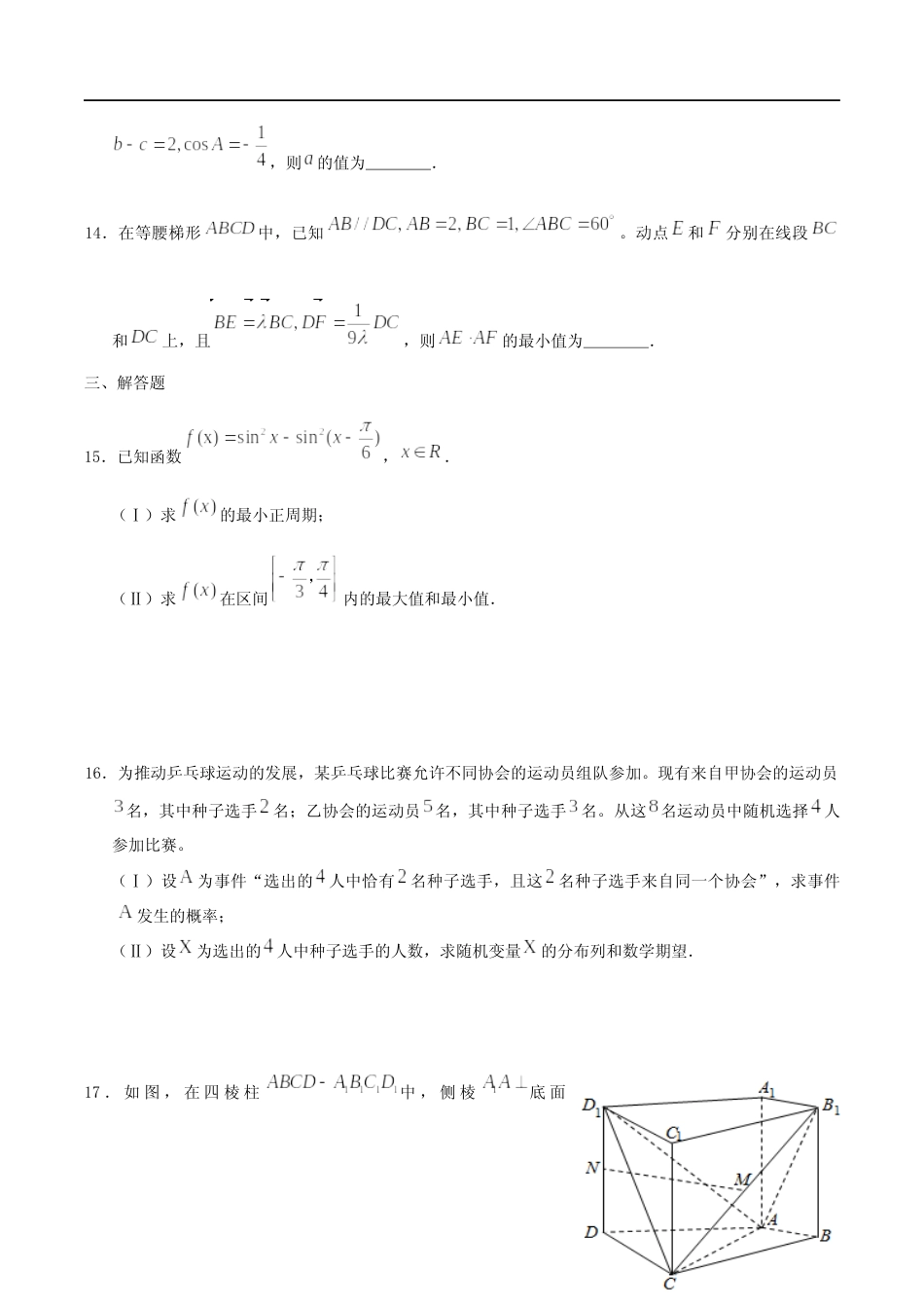 [高考真题]2015年高考理科数学试题(天津卷)及参考答案_第3页