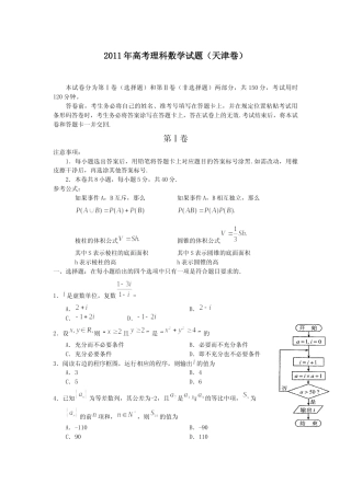 [高考真题]2011年高考理科数学试题(天津卷)及参考答案