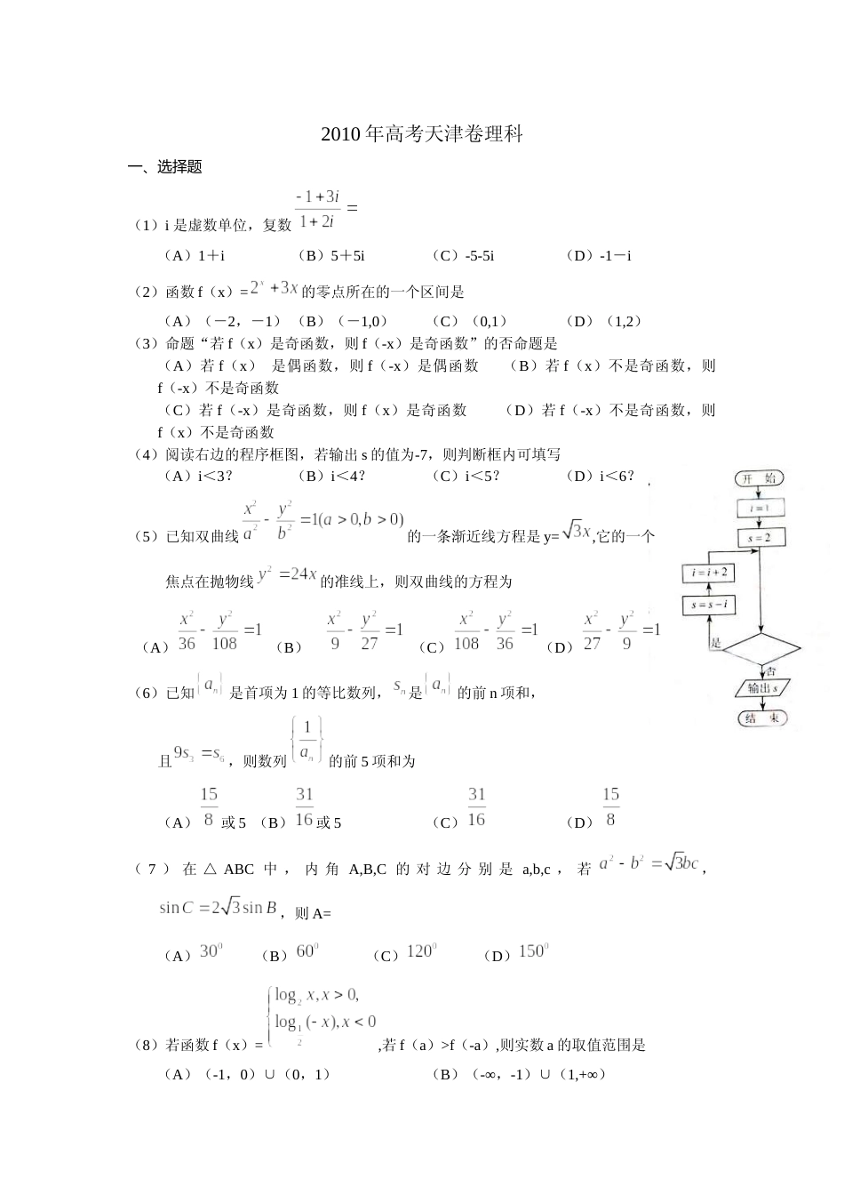 [高考真题]2010年高考理科数学试题(天津卷)及参考答案_第1页