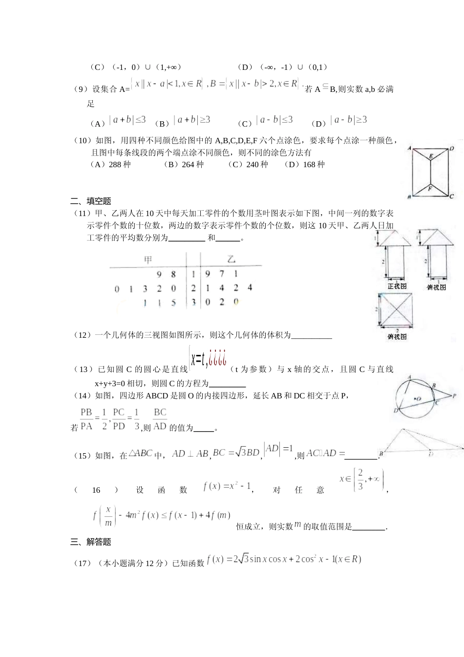 [高考真题]2010年高考理科数学试题(天津卷)及参考答案_第2页