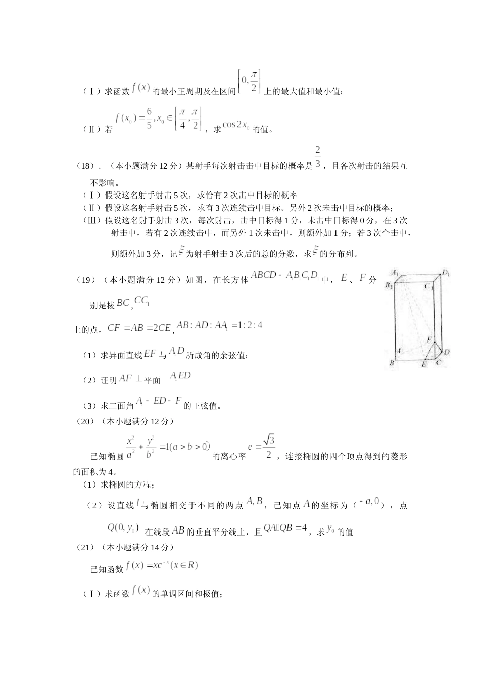 [高考真题]2010年高考理科数学试题(天津卷)及参考答案_第3页
