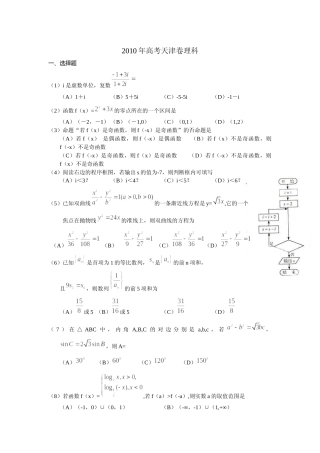 [高考真题]2010年高考理科数学试题(天津卷)及参考答案