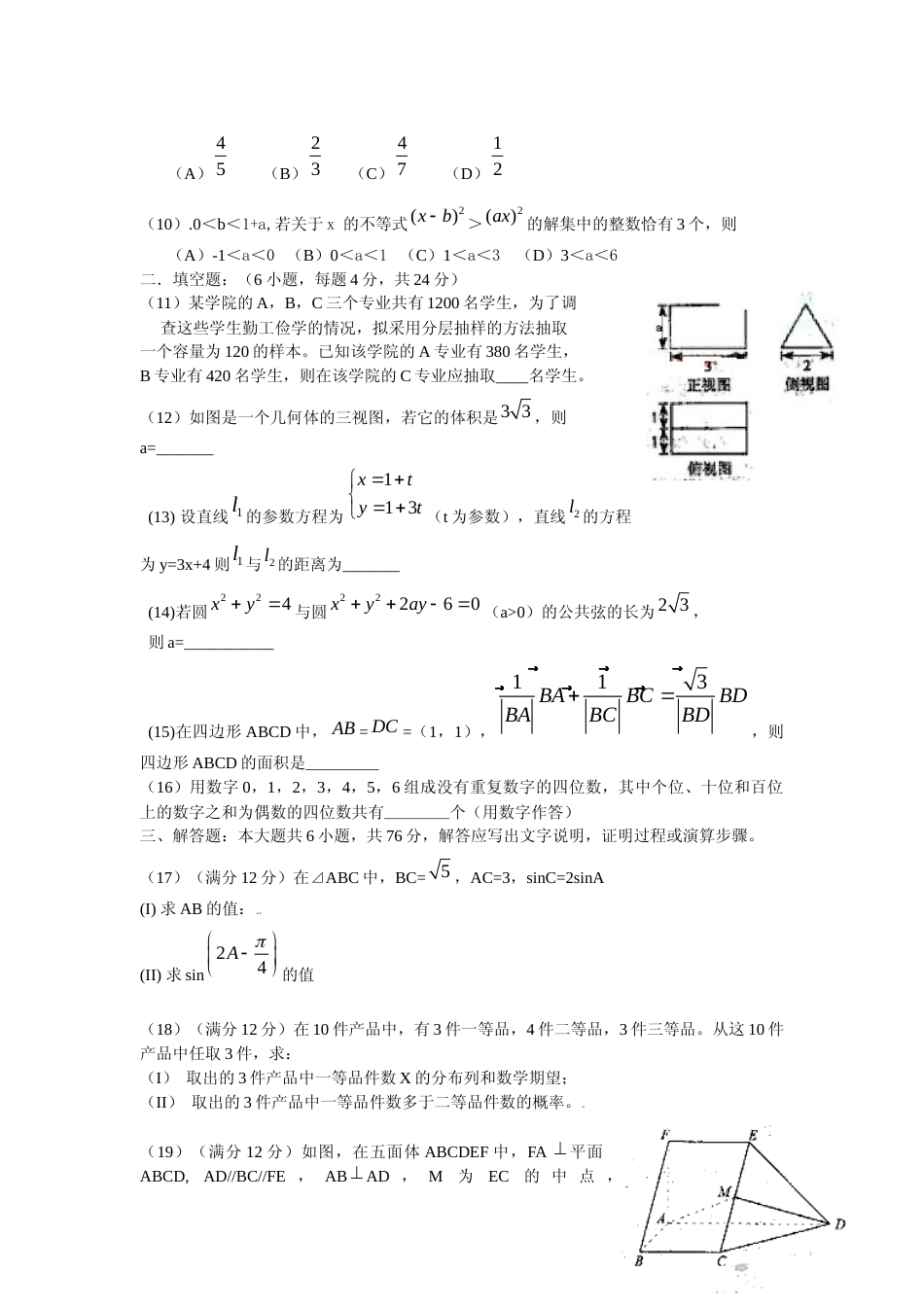 [高考真题]2009年高考理科数学试题(天津卷)及参考答案_第3页