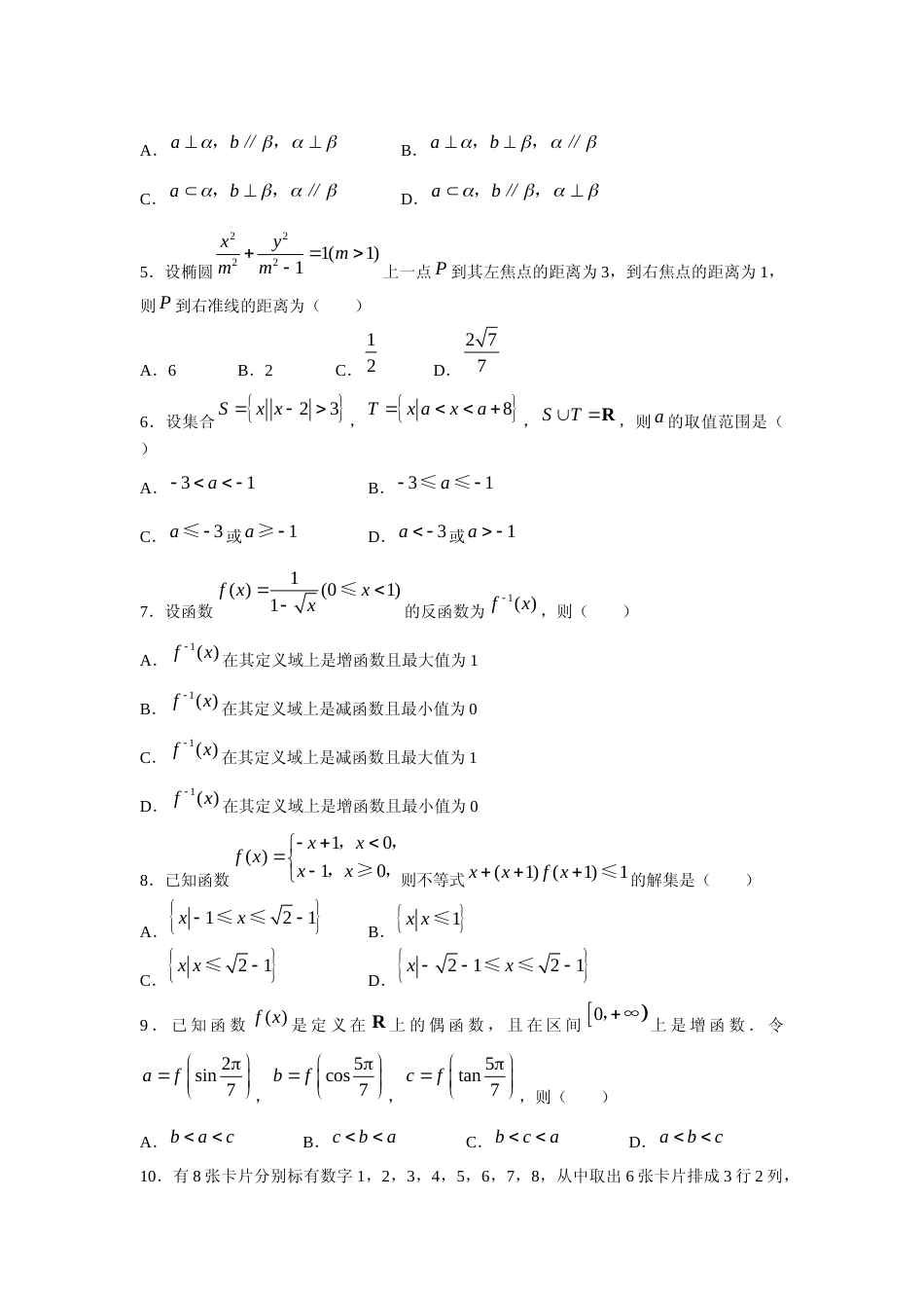 [高考真题]2008年高考理科数学试题(天津卷)及参考答案_第2页