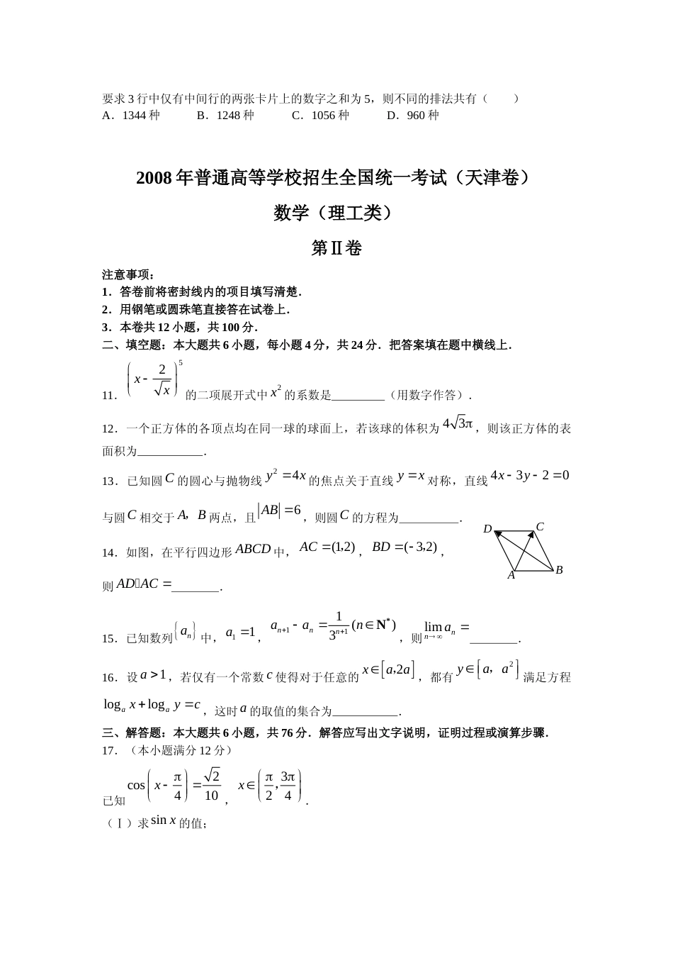 [高考真题]2008年高考理科数学试题(天津卷)及参考答案_第3页