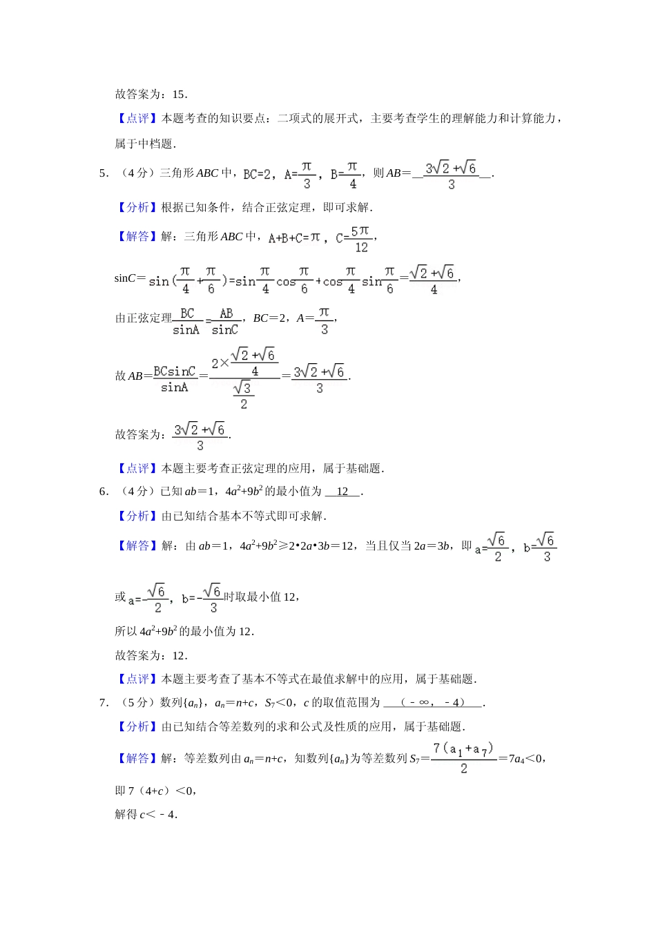 [高考真题]2024年上海春季高考数学真题答案解析_第2页