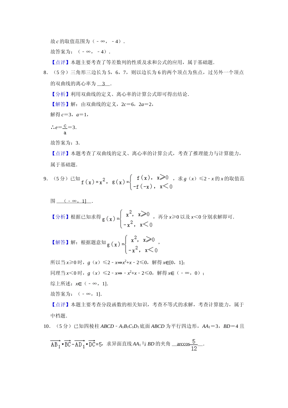 [高考真题]2024年上海春季高考数学真题答案解析_第3页