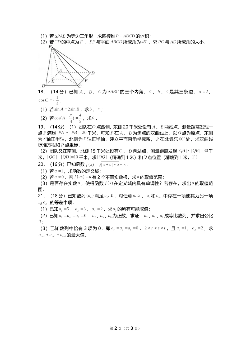 [高考真题]2021年上海市春季高考数学试卷真题_第2页