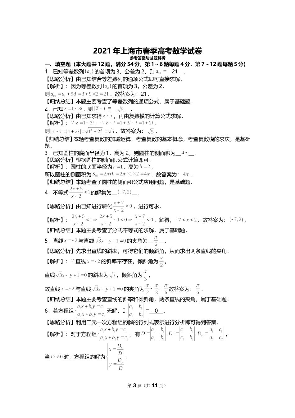 [高考真题]2021年上海市春季高考数学试卷答案_第3页