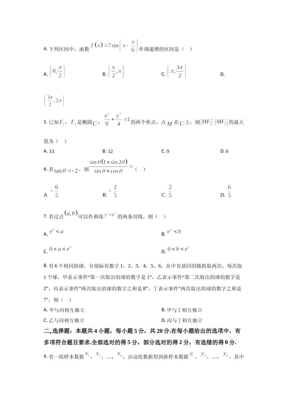 [高考真题]2021年全国新高考一Ⅰ卷数学试题含答案解析_第2页