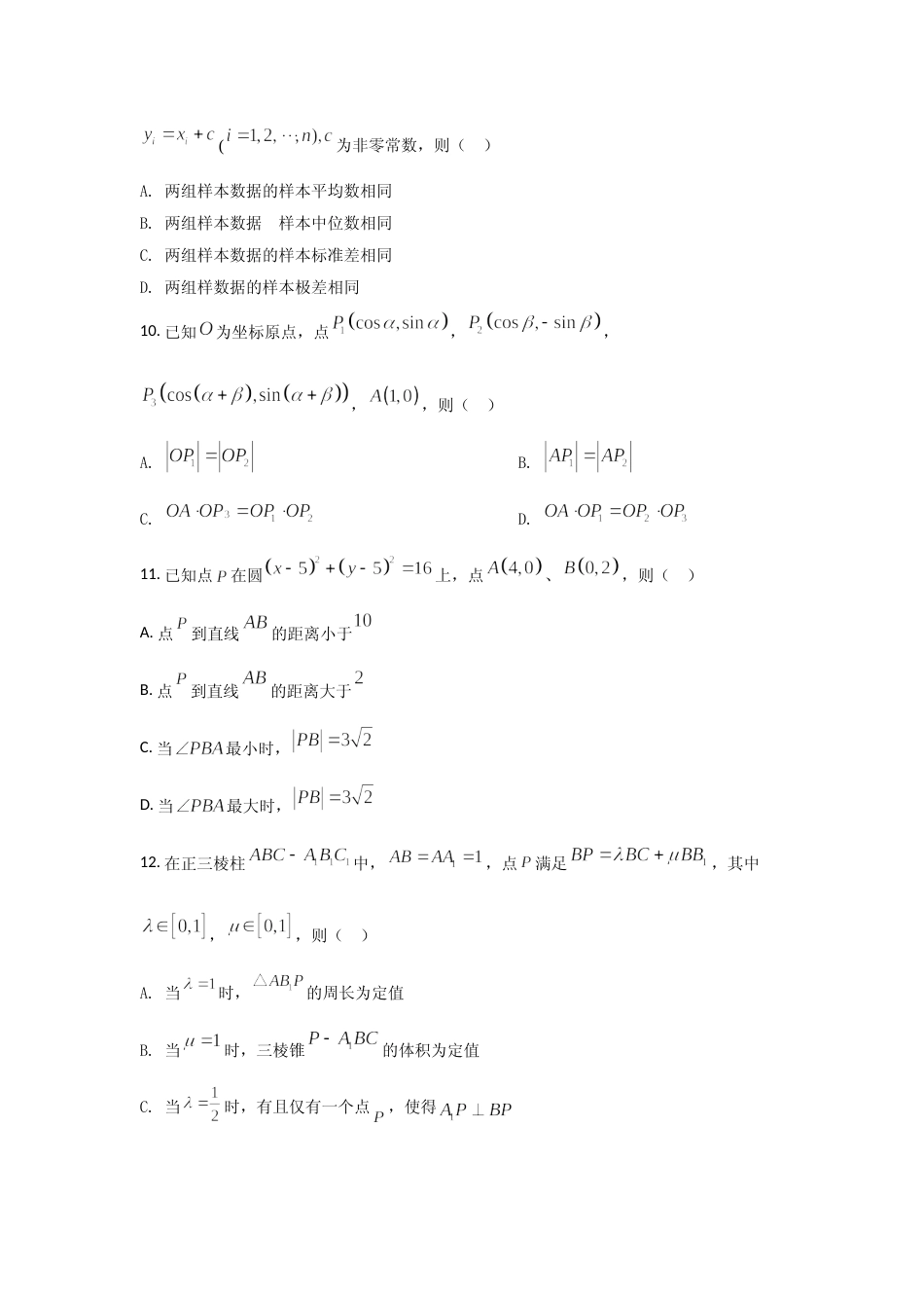 [高考真题]2021年全国新高考一Ⅰ卷数学试题含答案解析_第3页