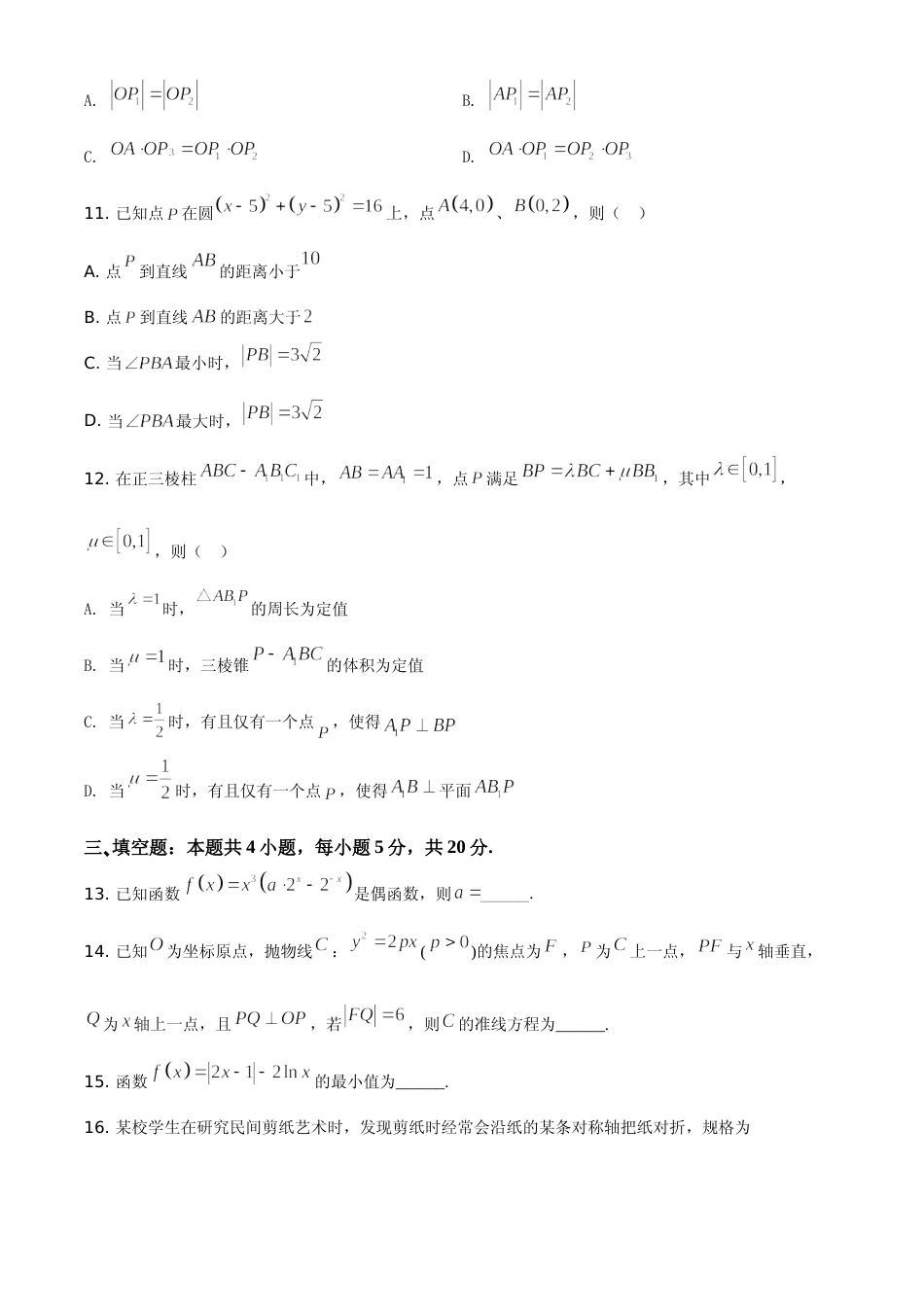 [高考真题]2021年全国新高考Ⅰ卷数学试题真题_第3页