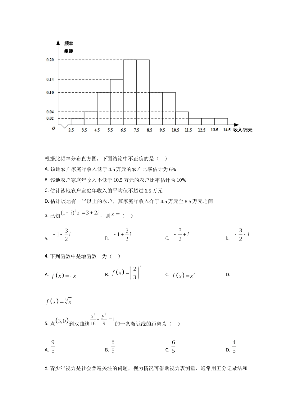 [高考真题]2021年全国高考甲卷数学(文科)试题解析_第3页