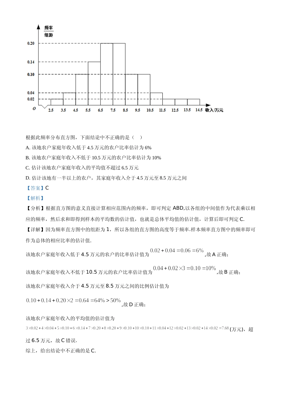 [高考真题]2021年全国高考甲卷数学(文)试题答案解析_第2页